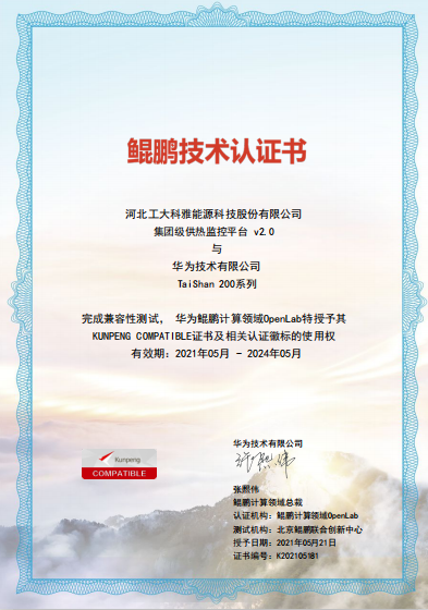 �۽�������|�Ƿ����ʡ�AiHeating���ǻ۹�������ƽ̨��ɻ�Ϊ������������֤(ͼ1)