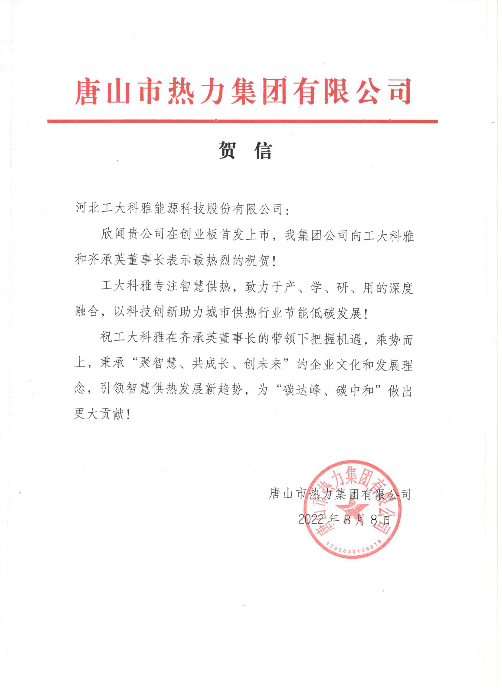 ºÓ±±¹¤Òµ´óѧ¡¢Öйú³ÇÕò¹©ÈÈлáµÈ¶à¼Òµ¥Î»¡¢ÆóÒµ·¢À´ºØÐÅ¡¢ºØÀñÇì×£·Ç·²¹ú¼Ê´´Òµ°åÀÖ³ÉÉÏÊÐ(ͼ3) ºÓ±±¹¤Òµ´óѧ¡¢Öйú³ÇÕò¹©ÈÈлáµÈ¶à¼Òµ¥Î»¡¢ÆóÒµ·¢À´ºØÐÅ¡¢ºØÀñÇì×£·Ç·²¹ú¼Ê´´Òµ°åÀÖ³ÉÉÏÊÐ(ͼ3)